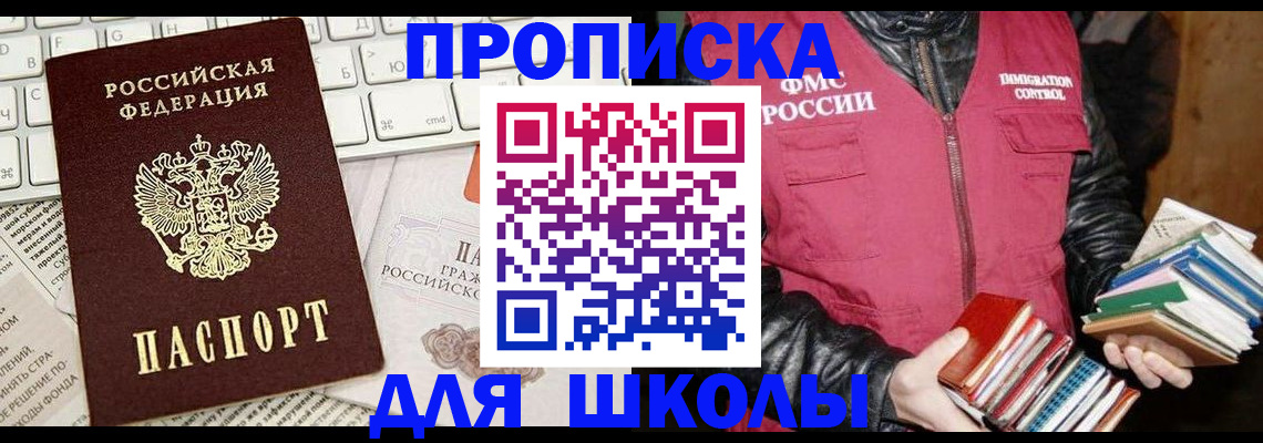 купить прописку в Чебоксарах