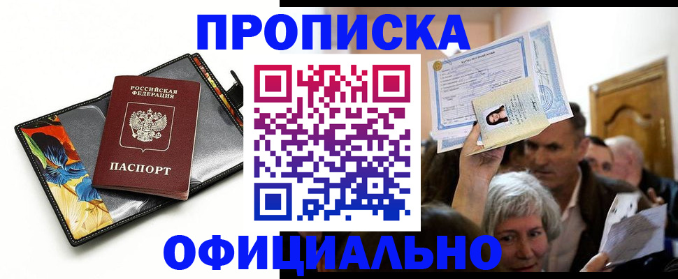 прописка регистрация в Чебоксарах