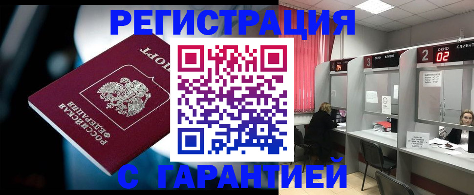 купить прописку в Чебоксарах